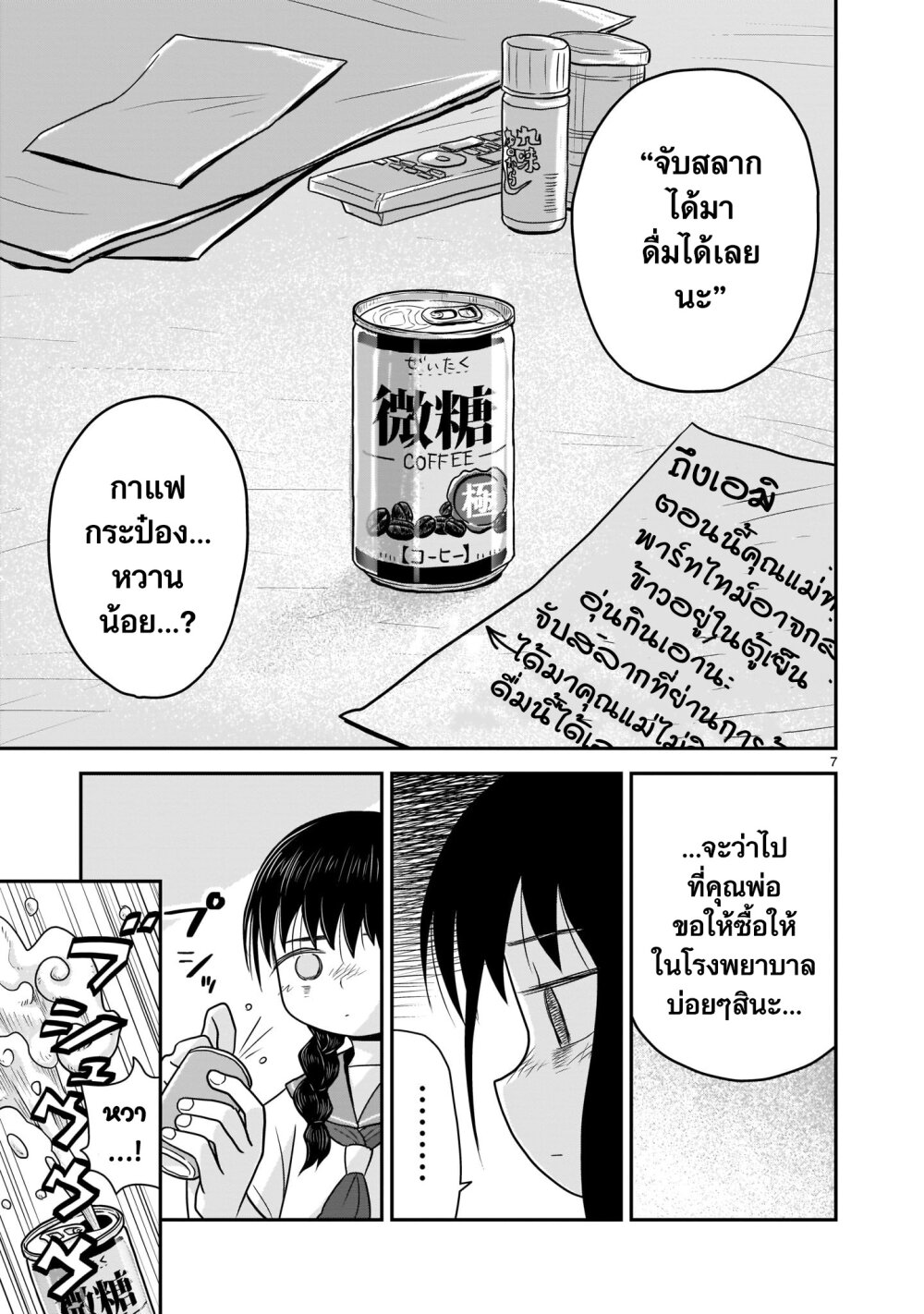Goddess in Canned Coffee Ch.4 7